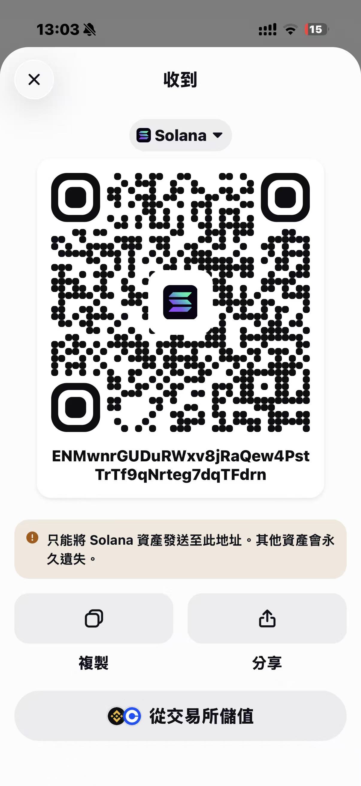Solana QR